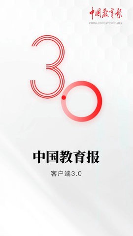 中国教育报截图1