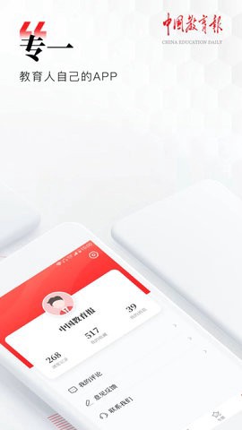 中国教育报截图2