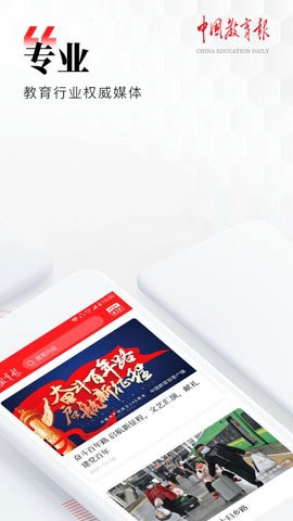 中国教育报截图3