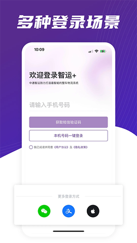 中通智运+截图1