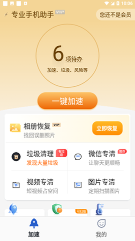 专业手机助手截图2