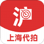 上海代拍