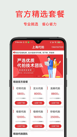 上海代拍截图1