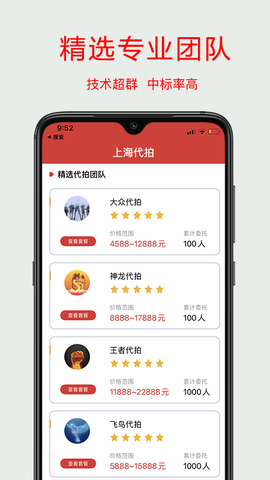 上海代拍截图3