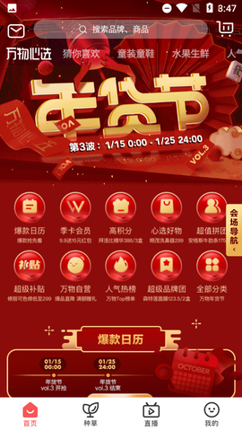 万物心选截图2