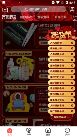 万物心选截图3