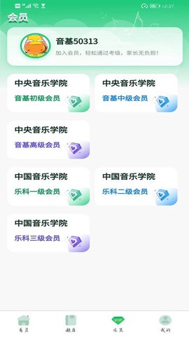 一起音基截图3