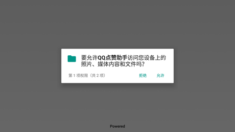 QQ点赞助手截图3