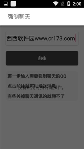 qq强制聊天截图3