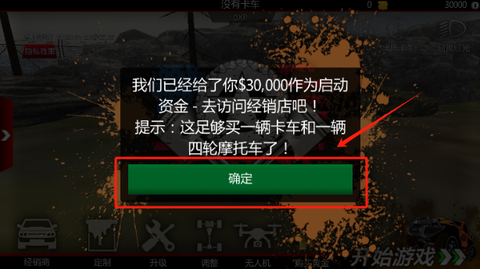 丛林越野赛车图2