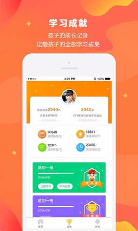Lily翻转课堂截图1