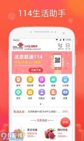 114生活助手[图1]