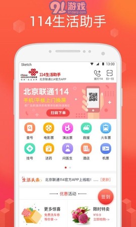 114生活助手截图1
