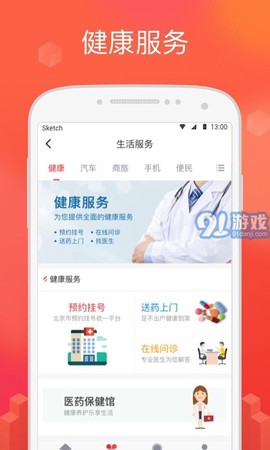 114生活助手截图3