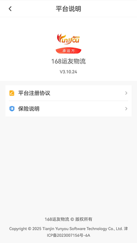 168运友物流截图2