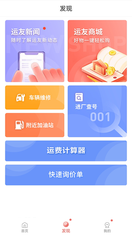 168运友物流截图3