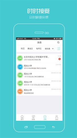 阳光智园厂商图1