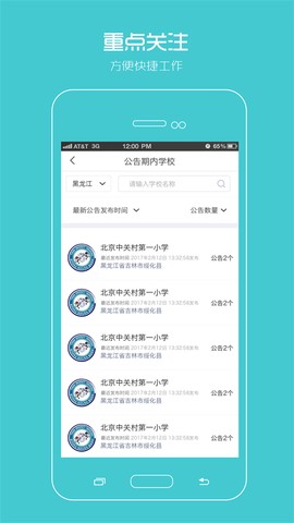 阳光智园厂商图3