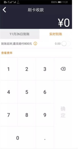 钱盒商户通[图4]
