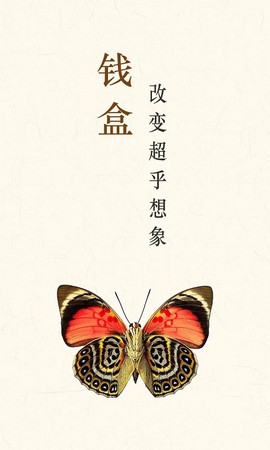 钱盒商户通图2