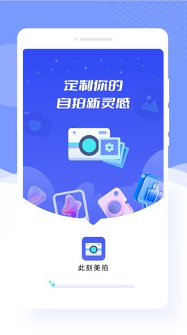 此刻美拍图1