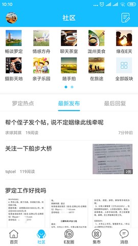 罗定E天空截图2