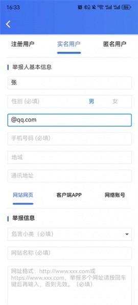 网络举报[图3]
