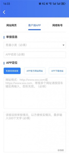 网络举报[图4]