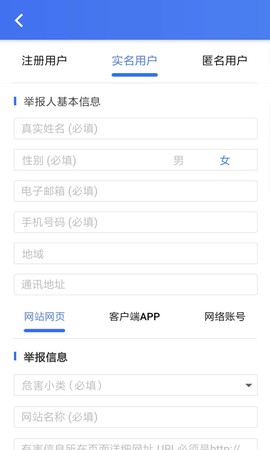 网络举报截图3