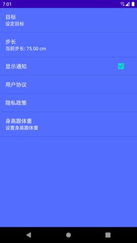 简悦计步截图1