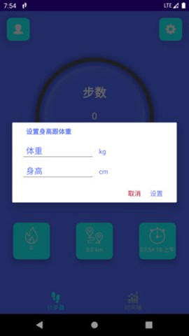 简悦计步截图2