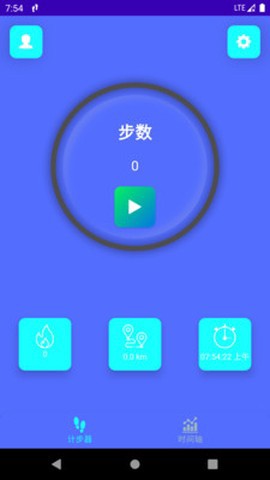 简悦计步截图3