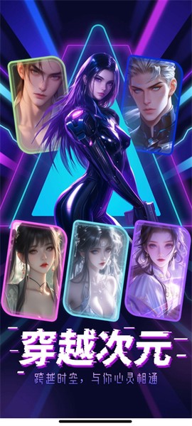 穿越次元截图2
