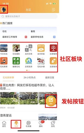 石柱生活网截图2