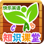 知识课堂