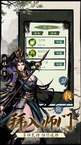 江湖模拟器截图2