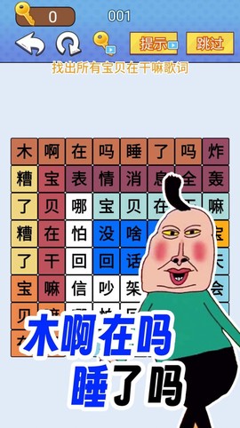 欢乐爆梗王截图2