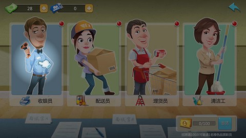 模拟便利店截图2