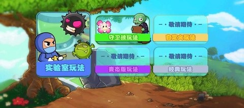 植物的战争截图3
