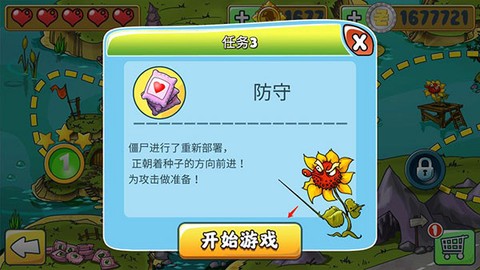 植物僵尸守卫战[图9]