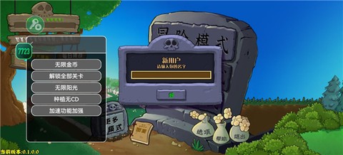 植物大战僵尸杂交版截图1