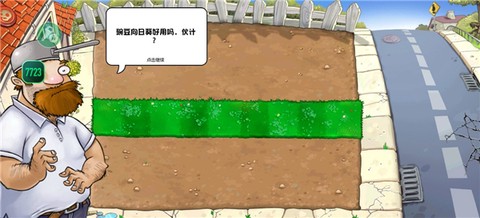 植物大战僵尸杂交版截图2