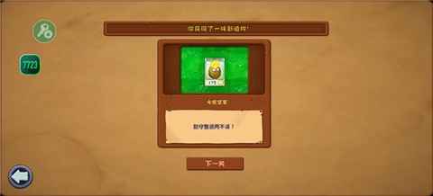 植物大战僵尸杂交版截图3