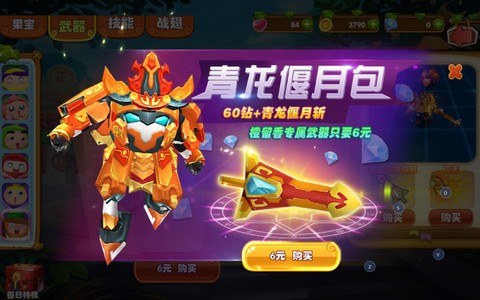 果宝特攻4合体截图3