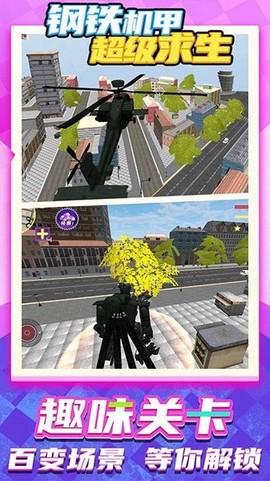 机甲城市英雄大作战[图1]