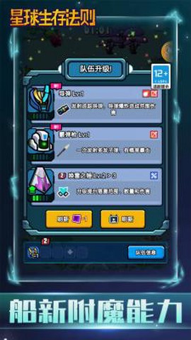 星球生存法则截图1