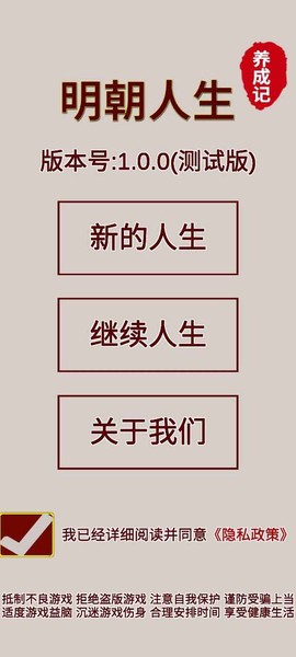 明朝人生养成记截图1