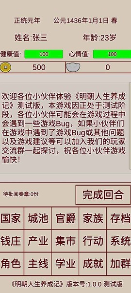 明朝人生养成记截图2