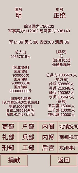 明朝人生养成记截图3