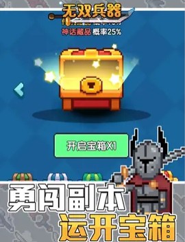 无双兵器截图3